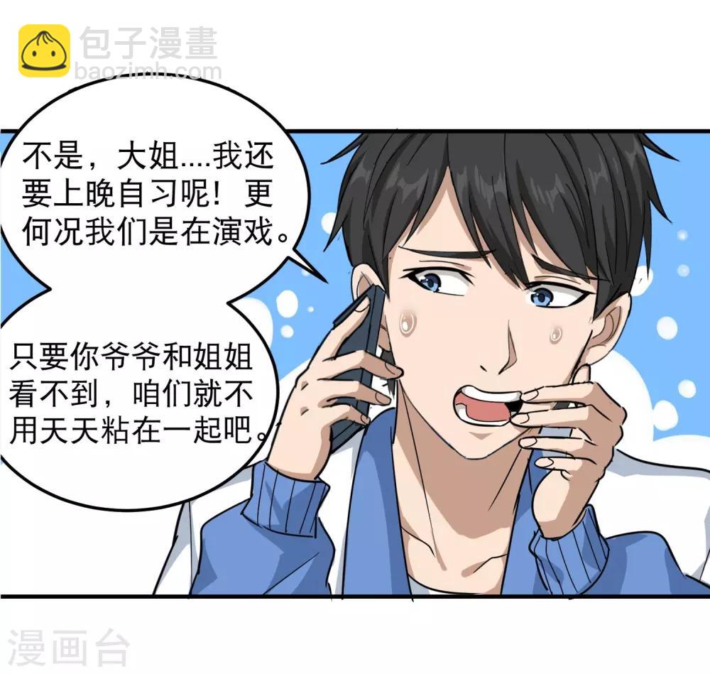 🍚校园护花高手 第41话 法拉利妹子 第21页