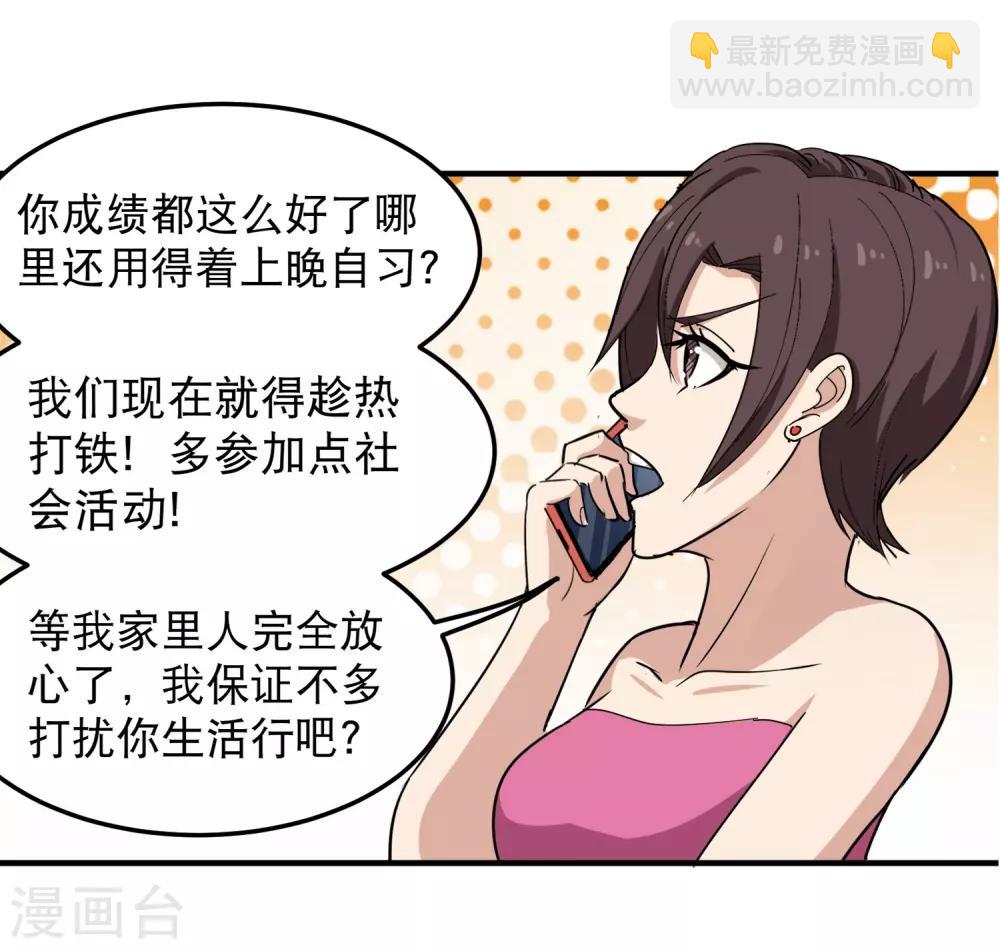 🍚校园护花高手 第41话 法拉利妹子 第22页
