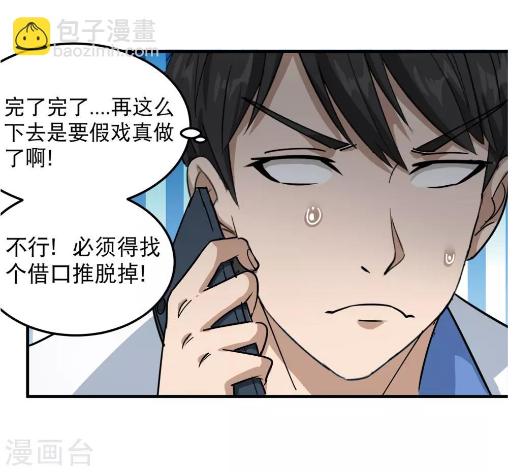 🍚校园护花高手 第41话 法拉利妹子 第23页