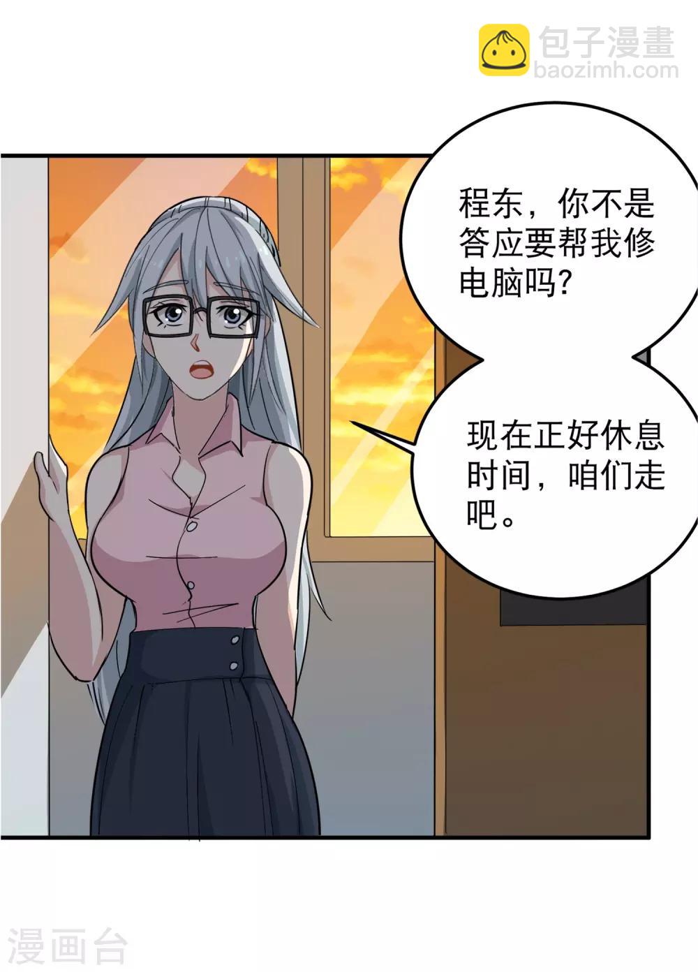 🍚校园护花高手 第41话 法拉利妹子 第24页