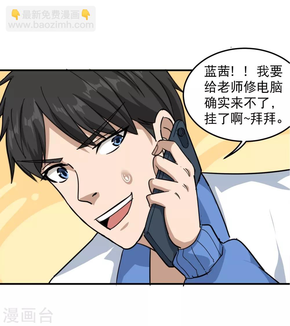 🍚校园护花高手 第41话 法拉利妹子 第26页