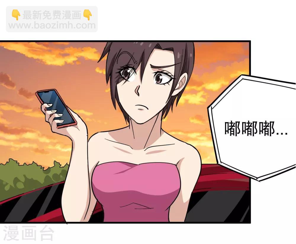 🍚校园护花高手 第41话 法拉利妹子 第27页