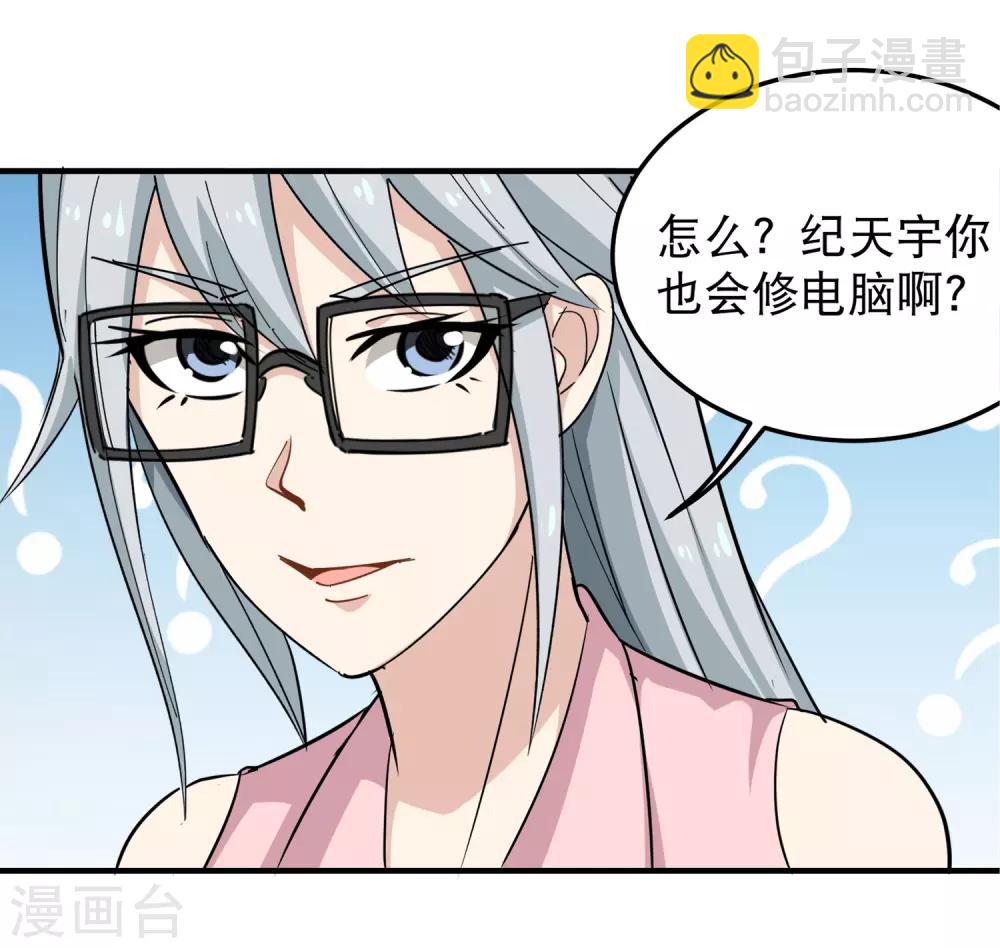 🍚校园护花高手 第41话 法拉利妹子 第28页