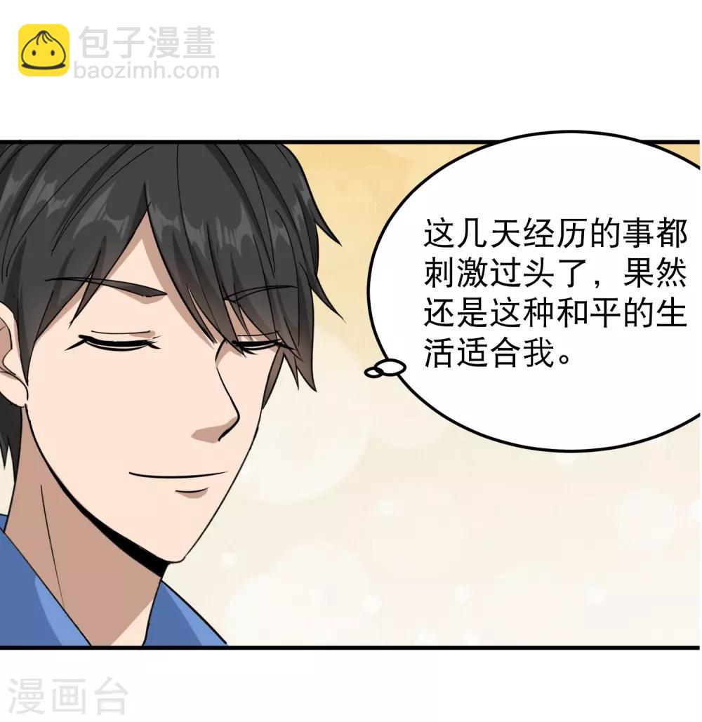 🍚校园护花高手 第41话 法拉利妹子 第3页
