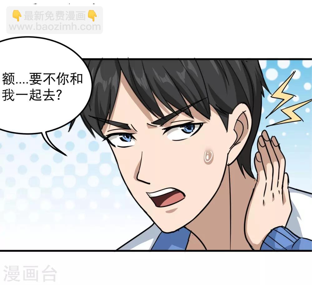 🍚校园护花高手 第41话 法拉利妹子 第31页