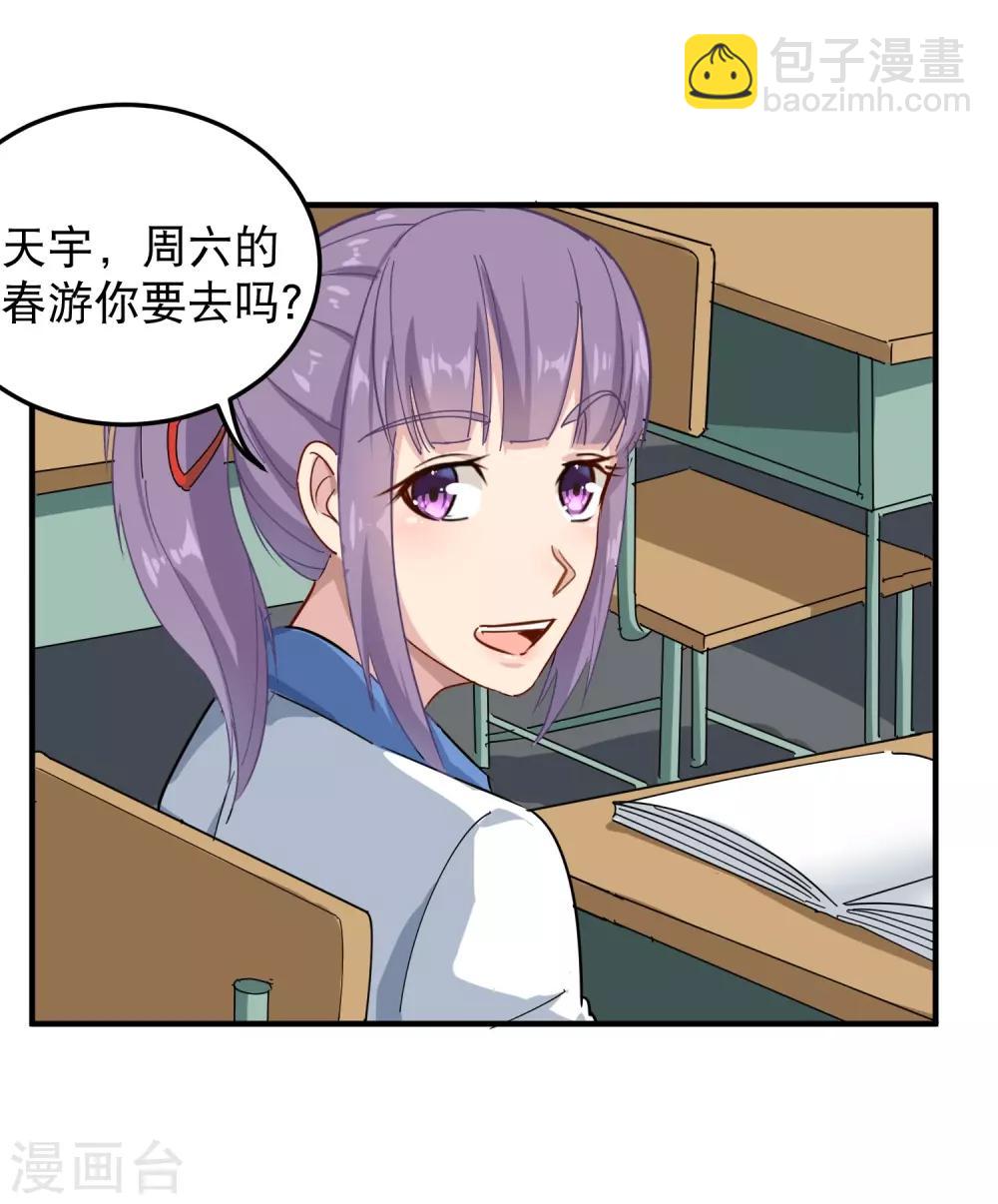 🍚校园护花高手 第41话 法拉利妹子 第4页
