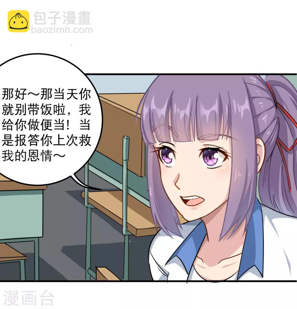 🍚校园护花高手 第41话 法拉利妹子 第6页