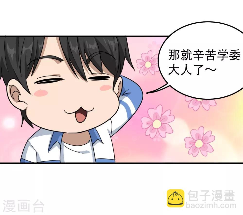 🍚校园护花高手 第41话 法拉利妹子 第7页