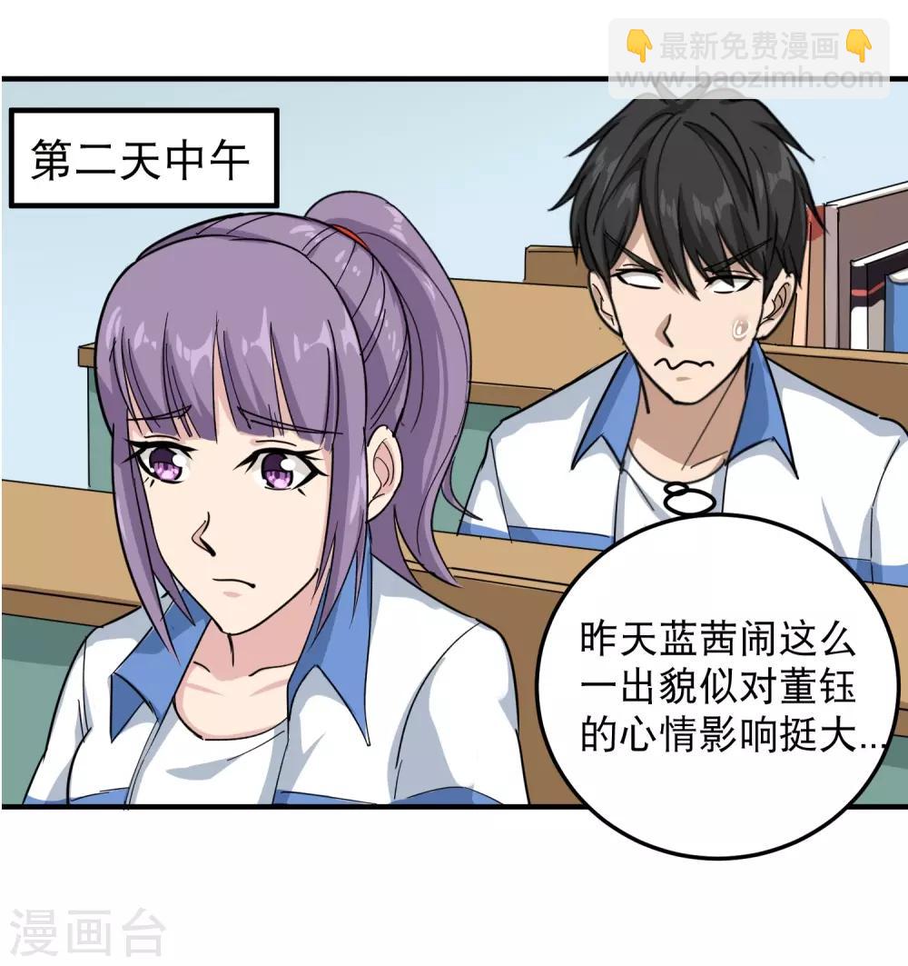 🍚校园护花高手 第43话 五菱宏光 第10页