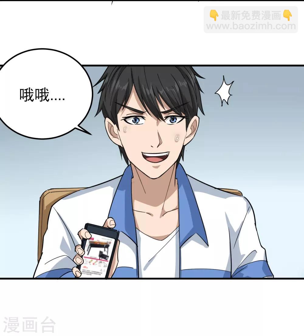 🍚校园护花高手 第43话 五菱宏光 第13页
