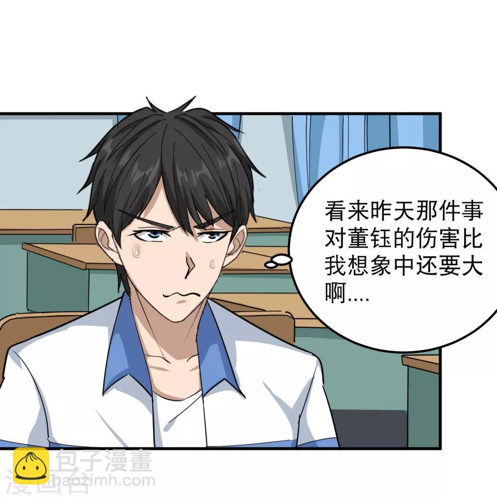 🍚校园护花高手 第43话 五菱宏光 第14页