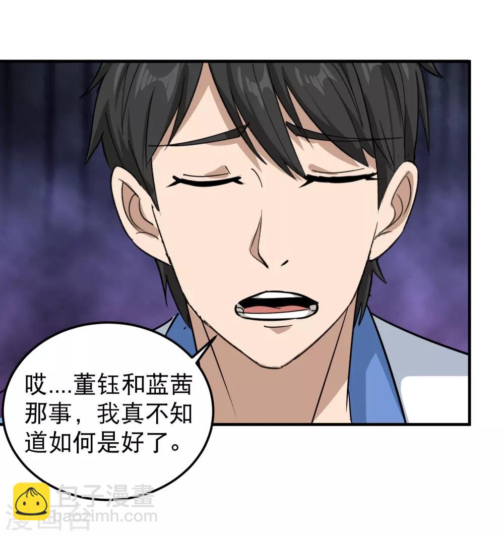🍚校园护花高手 第43话 五菱宏光 第17页