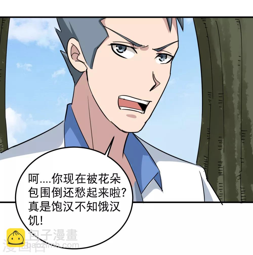 🍚校园护花高手 第43话 五菱宏光 第18页