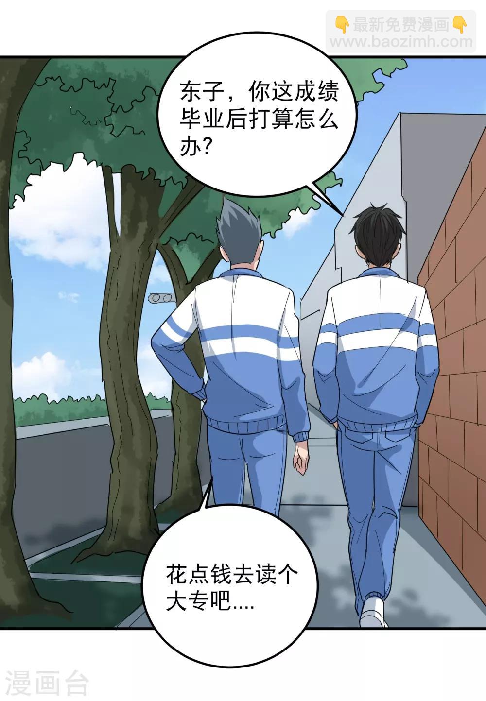 🍚校园护花高手 第43话 五菱宏光 第21页
