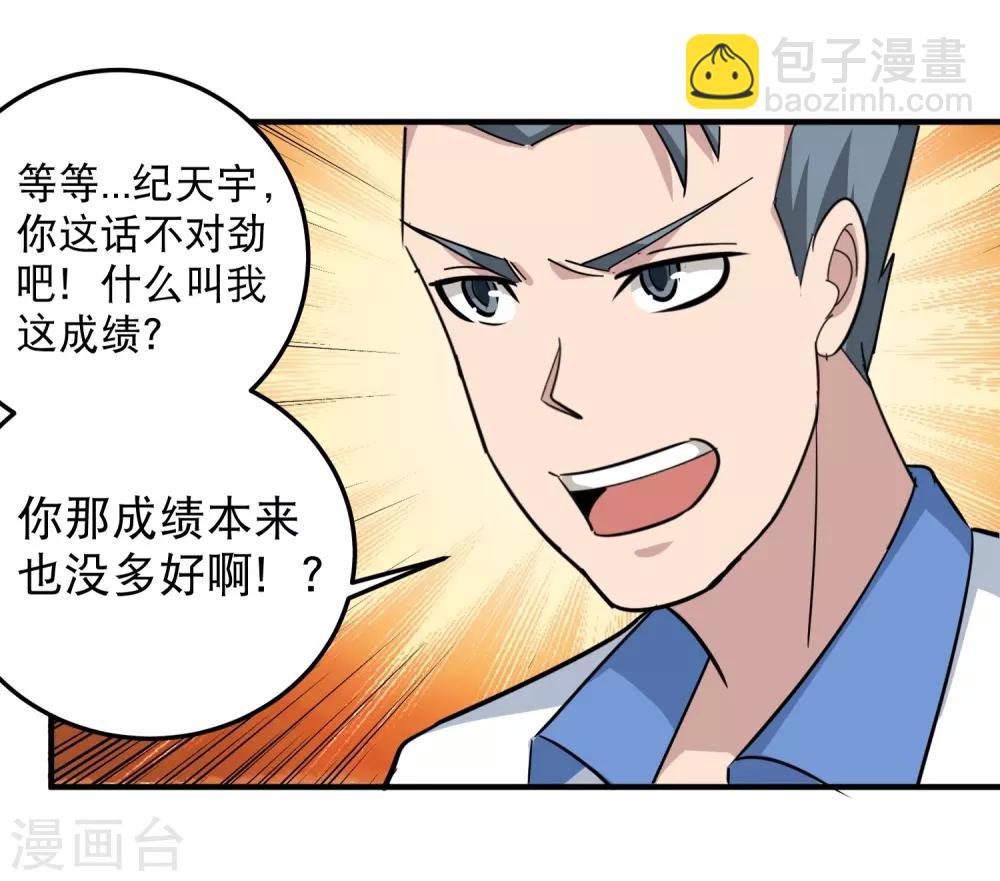 🍚校园护花高手 第43话 五菱宏光 第22页