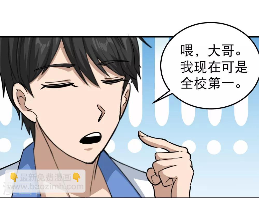 🍚校园护花高手 第43话 五菱宏光 第23页