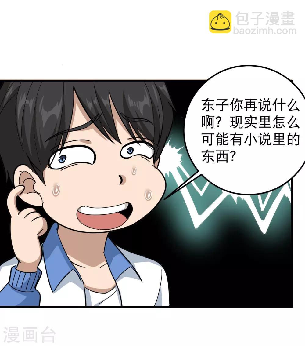 🍚校园护花高手 第43话 五菱宏光 第25页