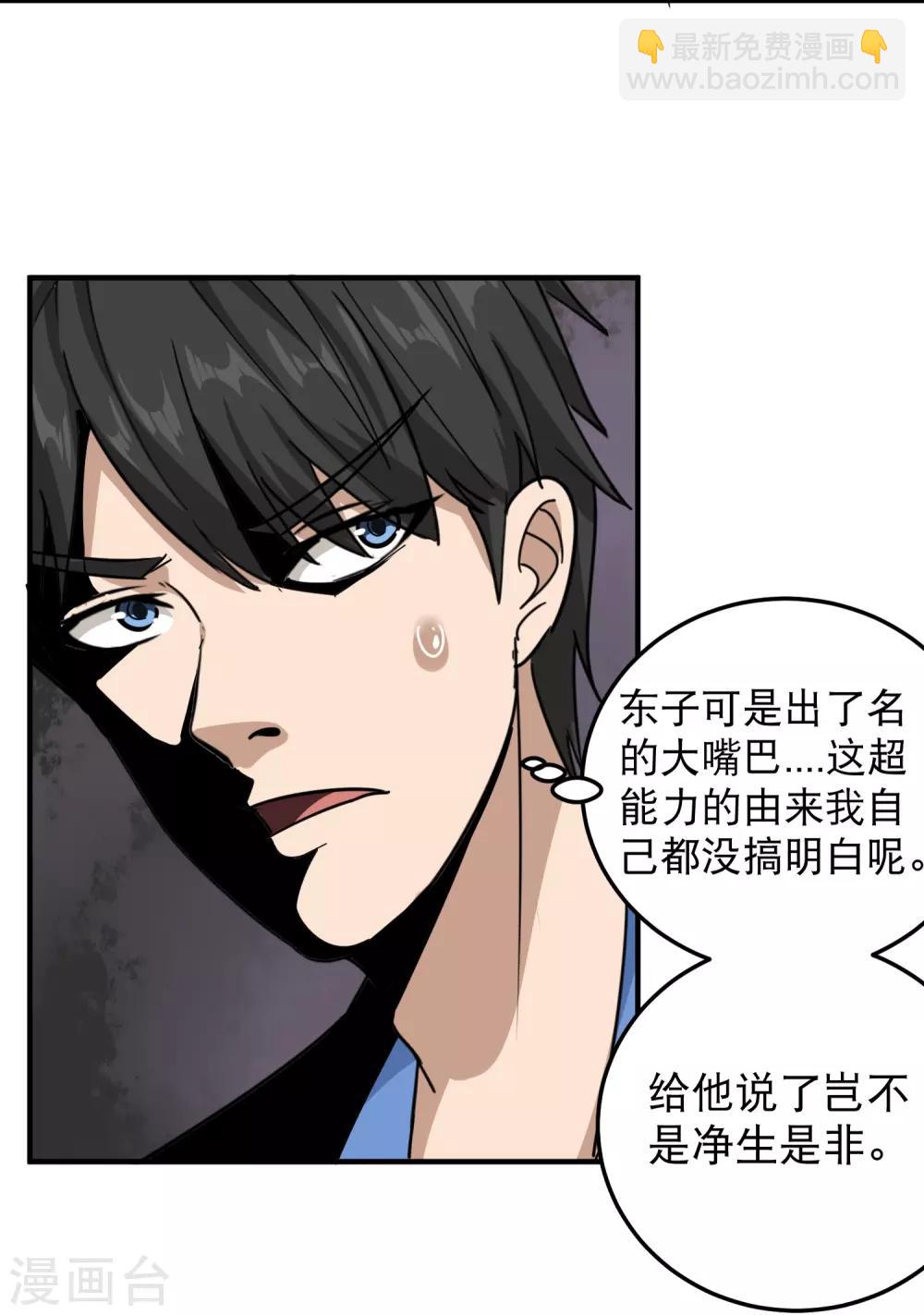 🍚校园护花高手 第43话 五菱宏光 第27页