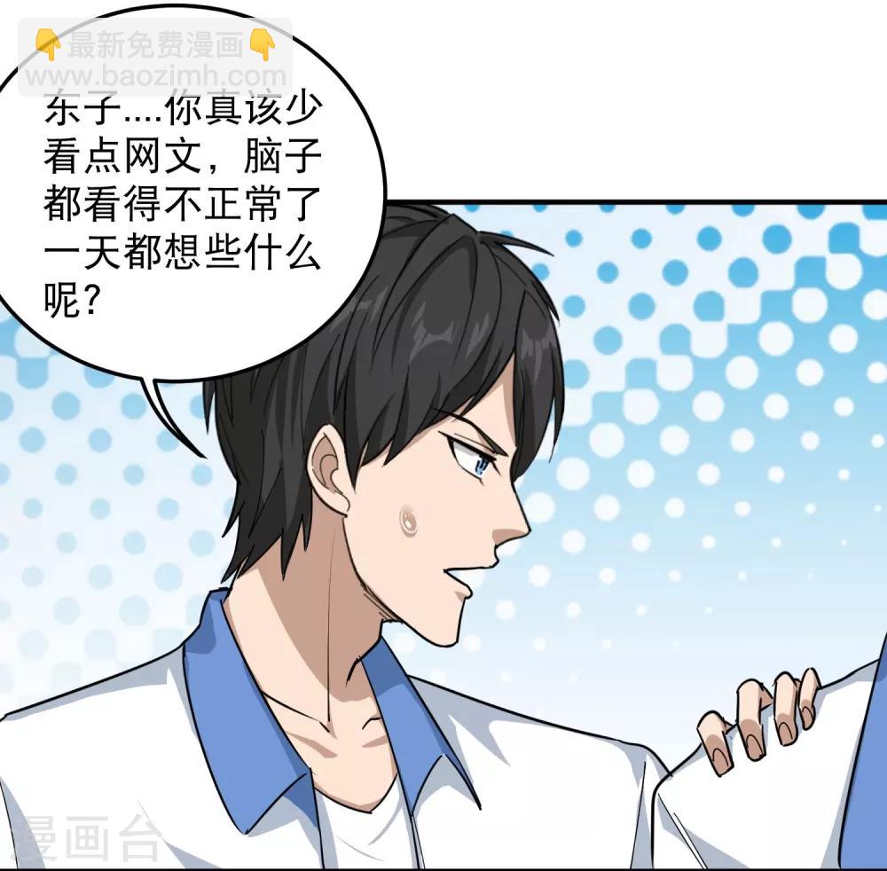 🍚校园护花高手 第43话 五菱宏光 第28页