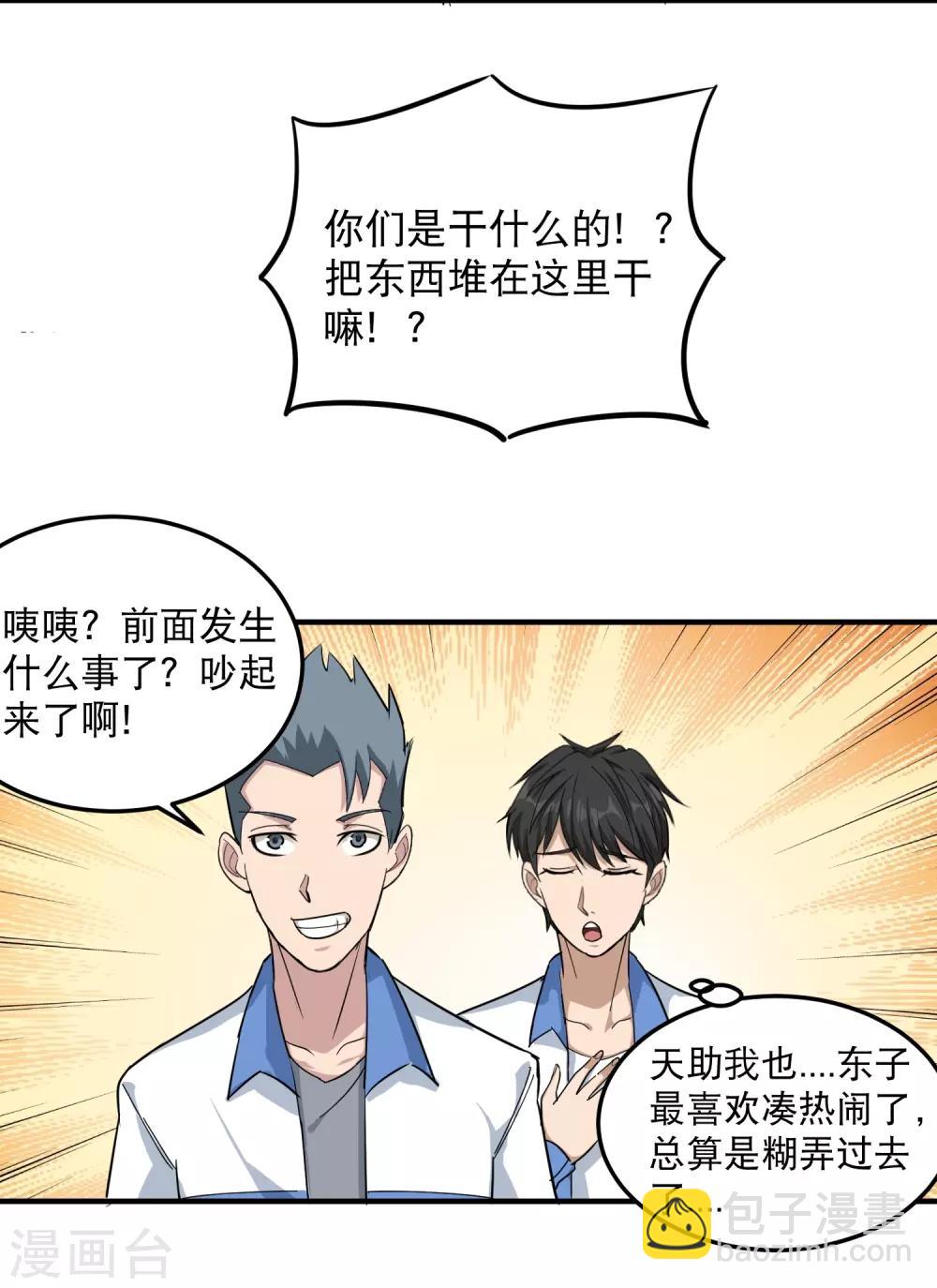 🍚校园护花高手 第43话 五菱宏光 第29页