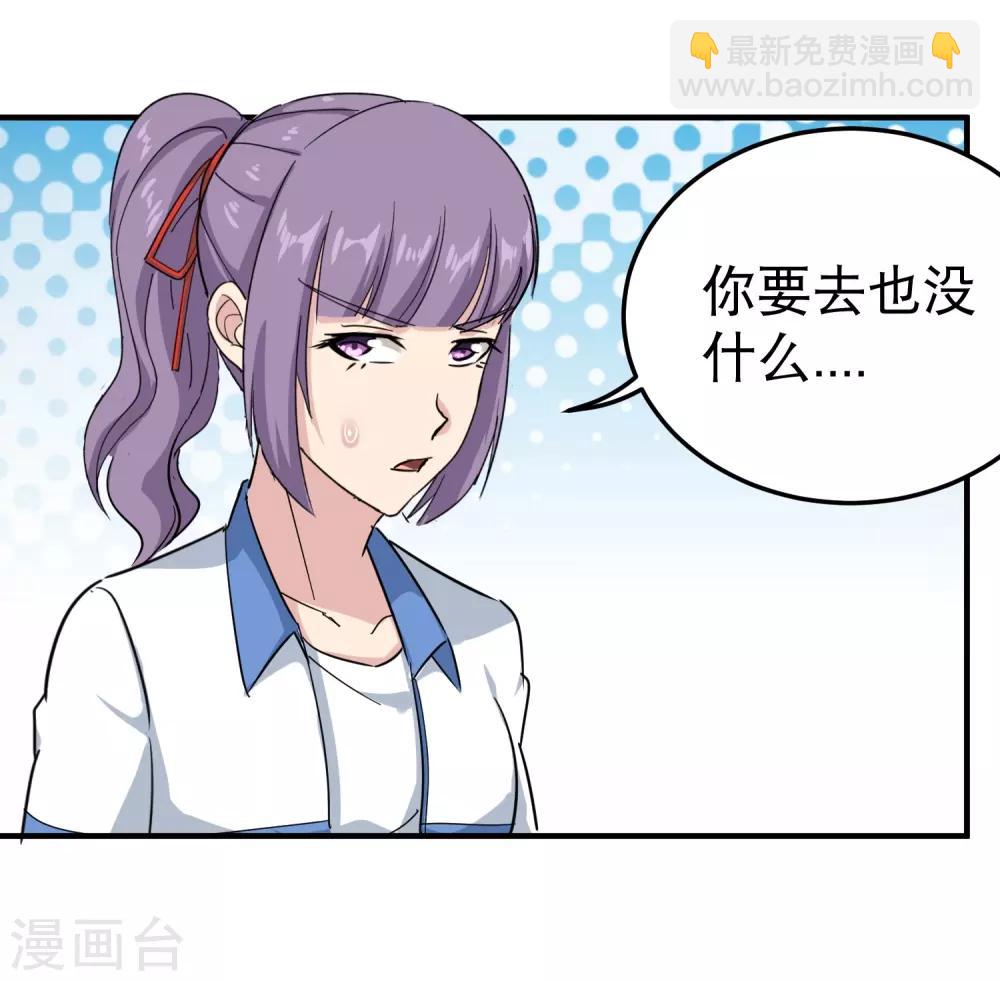 🍚校园护花高手 第43话 五菱宏光 第3页