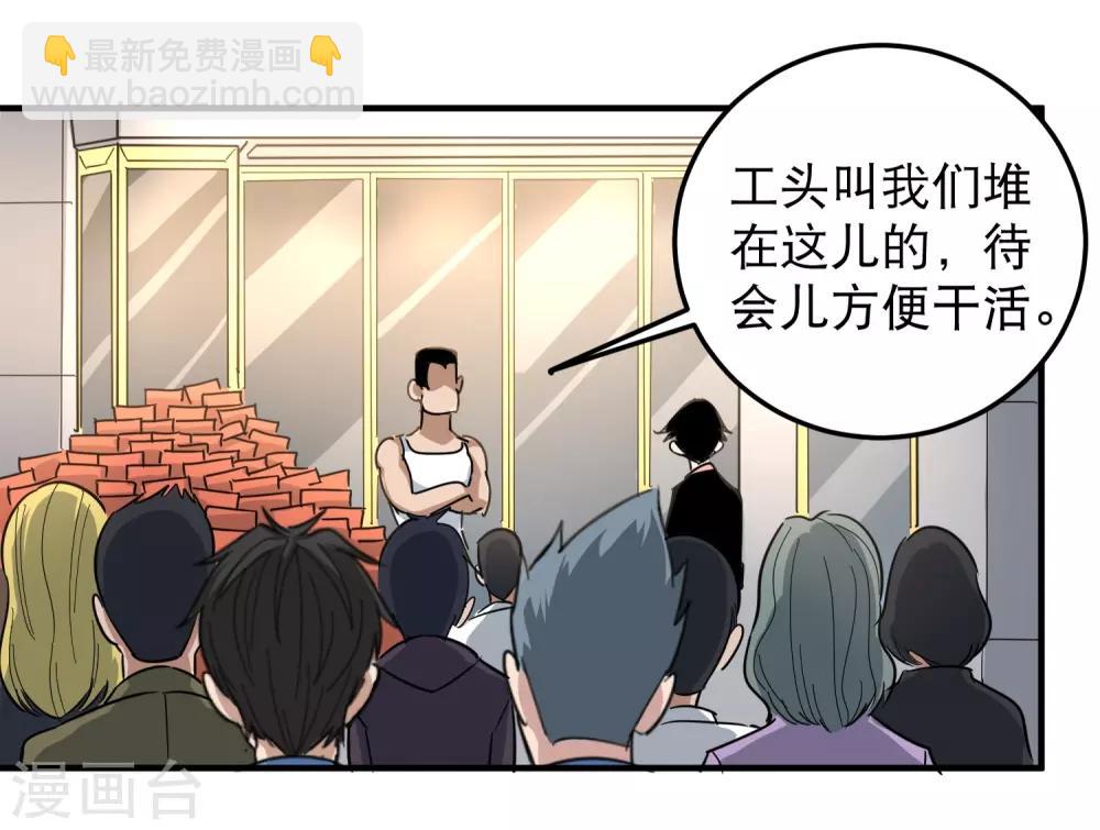 🍚校园护花高手 第43话 五菱宏光 第30页