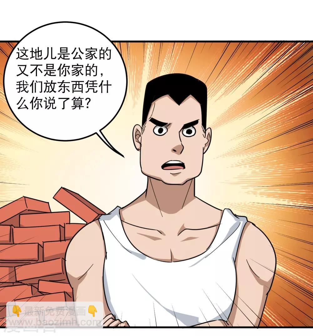 🍚校园护花高手 第43话 五菱宏光 第32页