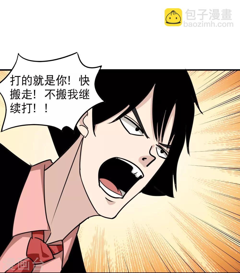 🍚校园护花高手 第43话 五菱宏光 第37页