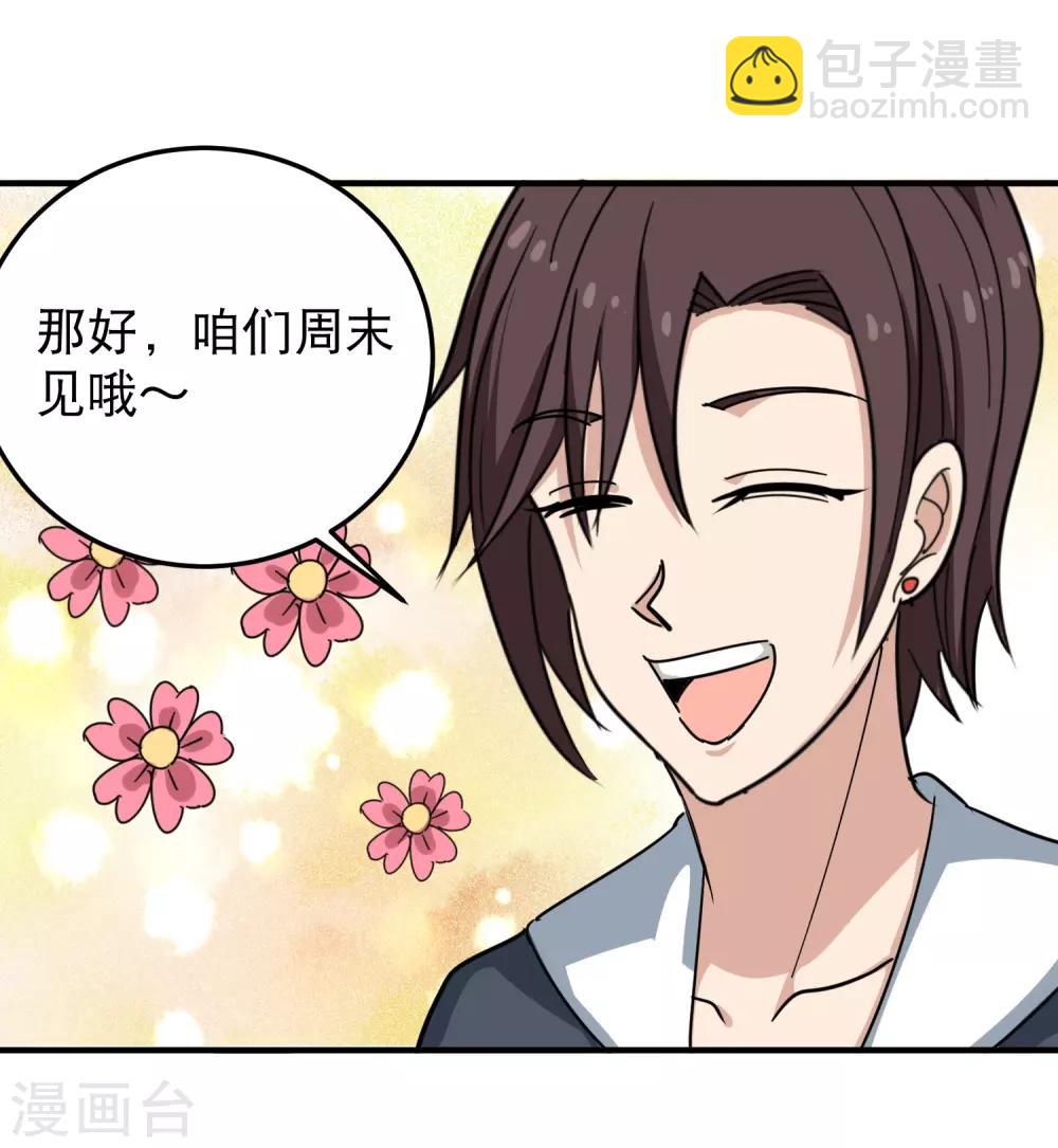🍚校园护花高手 第43话 五菱宏光 第4页