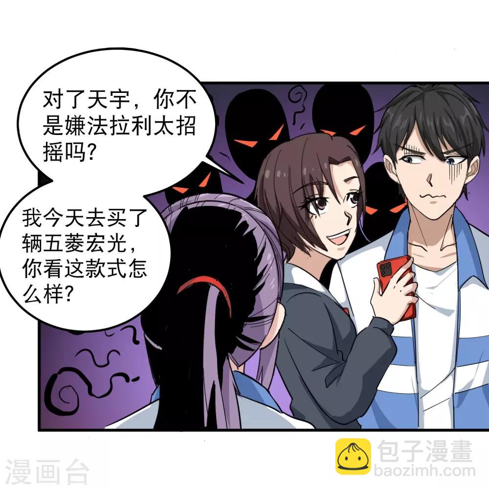 🍚校园护花高手 第43话 五菱宏光 第5页
