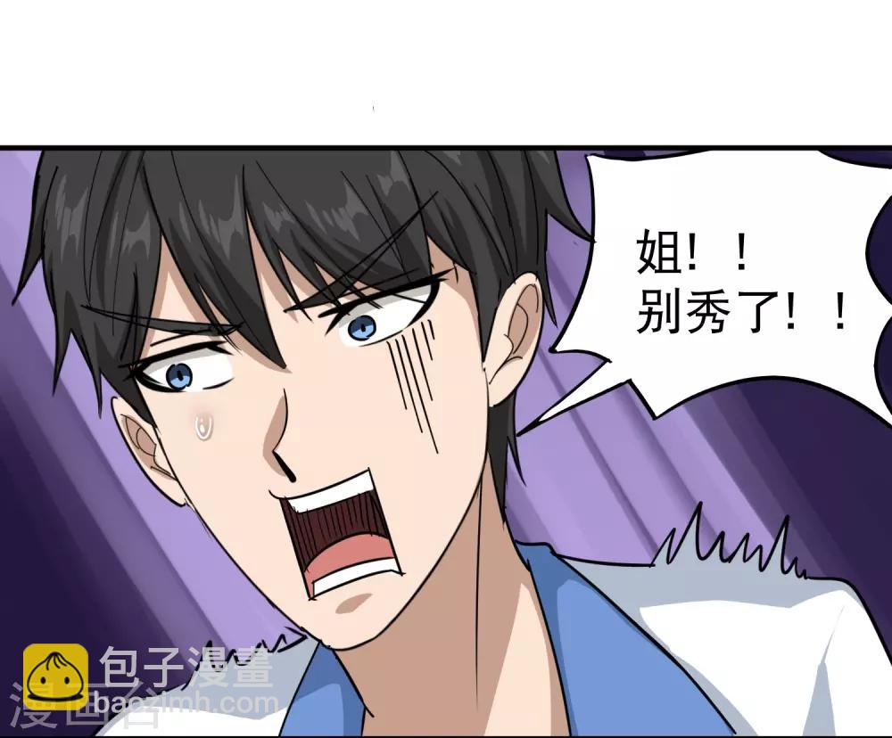 🍚校园护花高手 第43话 五菱宏光 第6页