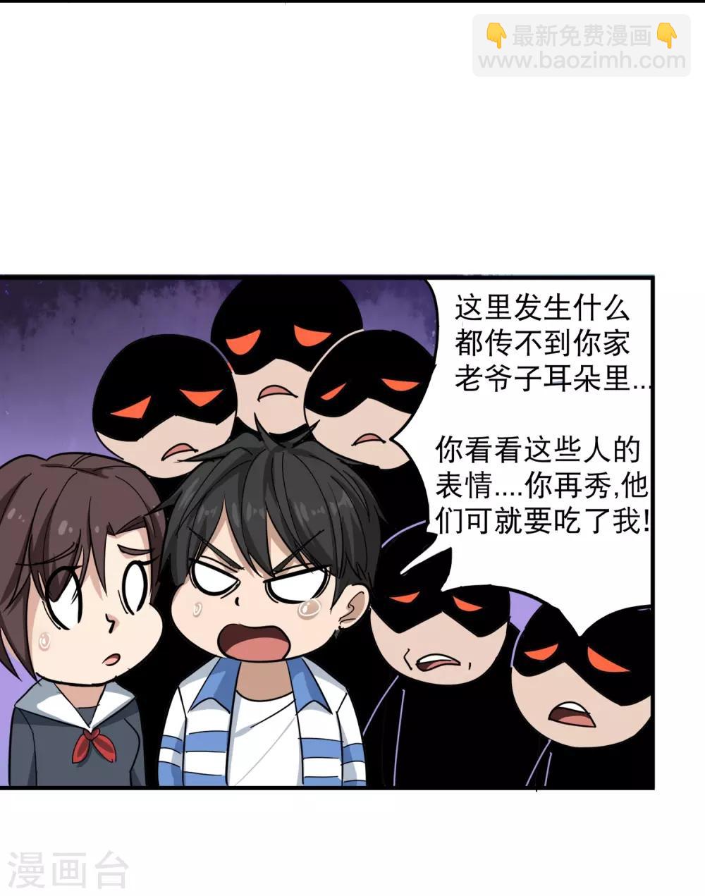 🍚校园护花高手 第43话 五菱宏光 第7页