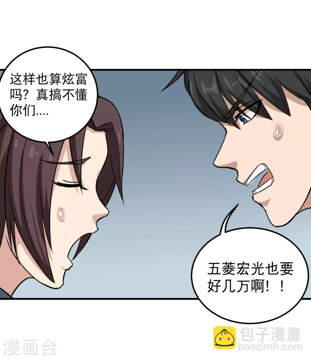 🍚校园护花高手 第43话 五菱宏光 第8页