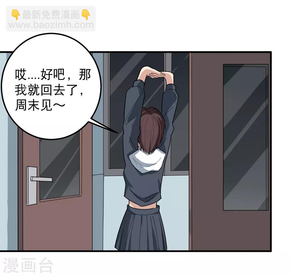 🍚校园护花高手 第43话 五菱宏光 第9页