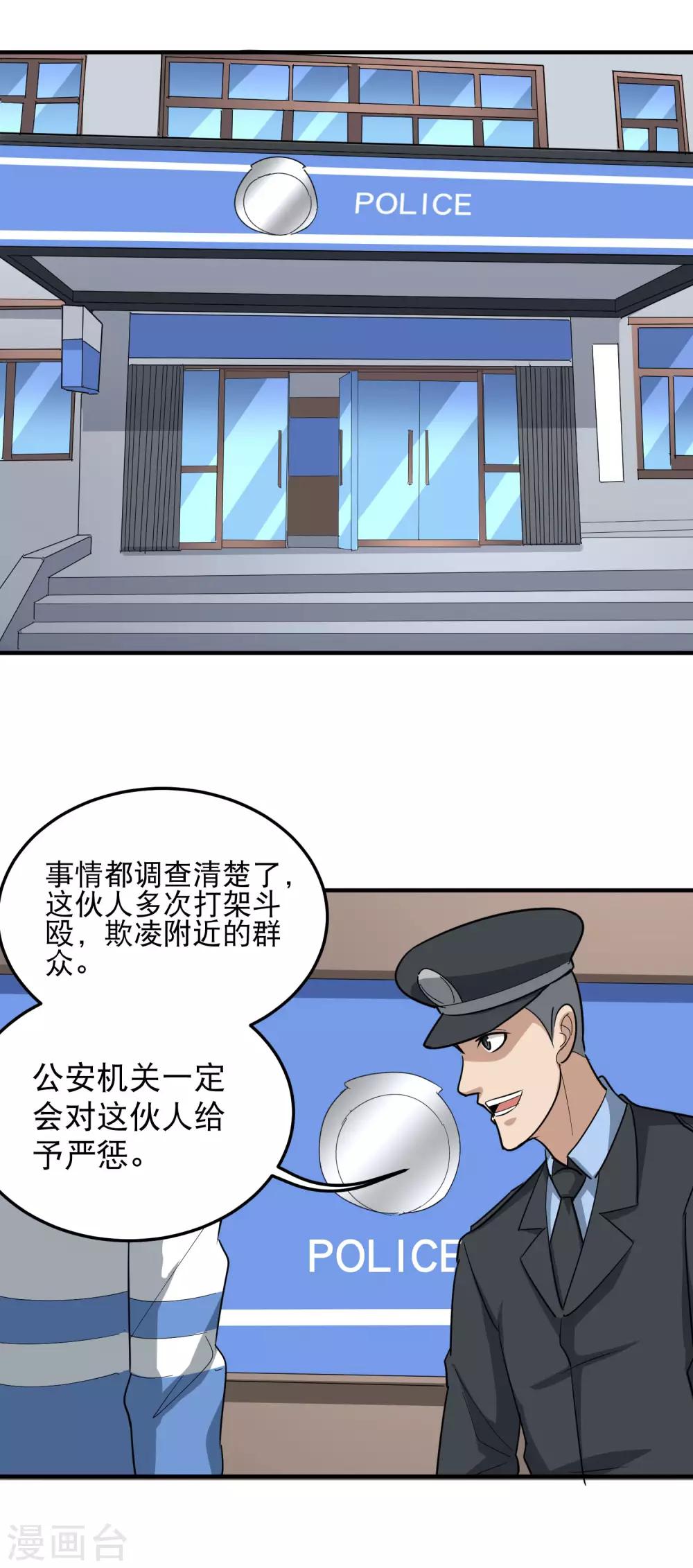🍚校园护花高手 第45话 讨回公道 第11页
