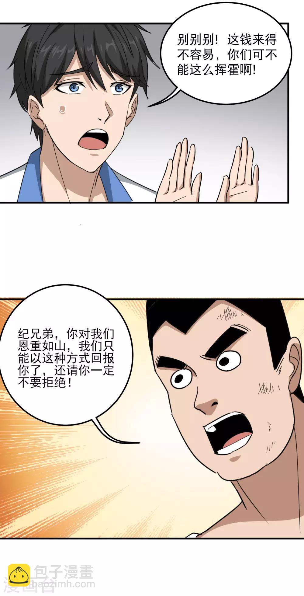 🍚校园护花高手 第45话 讨回公道 第17页