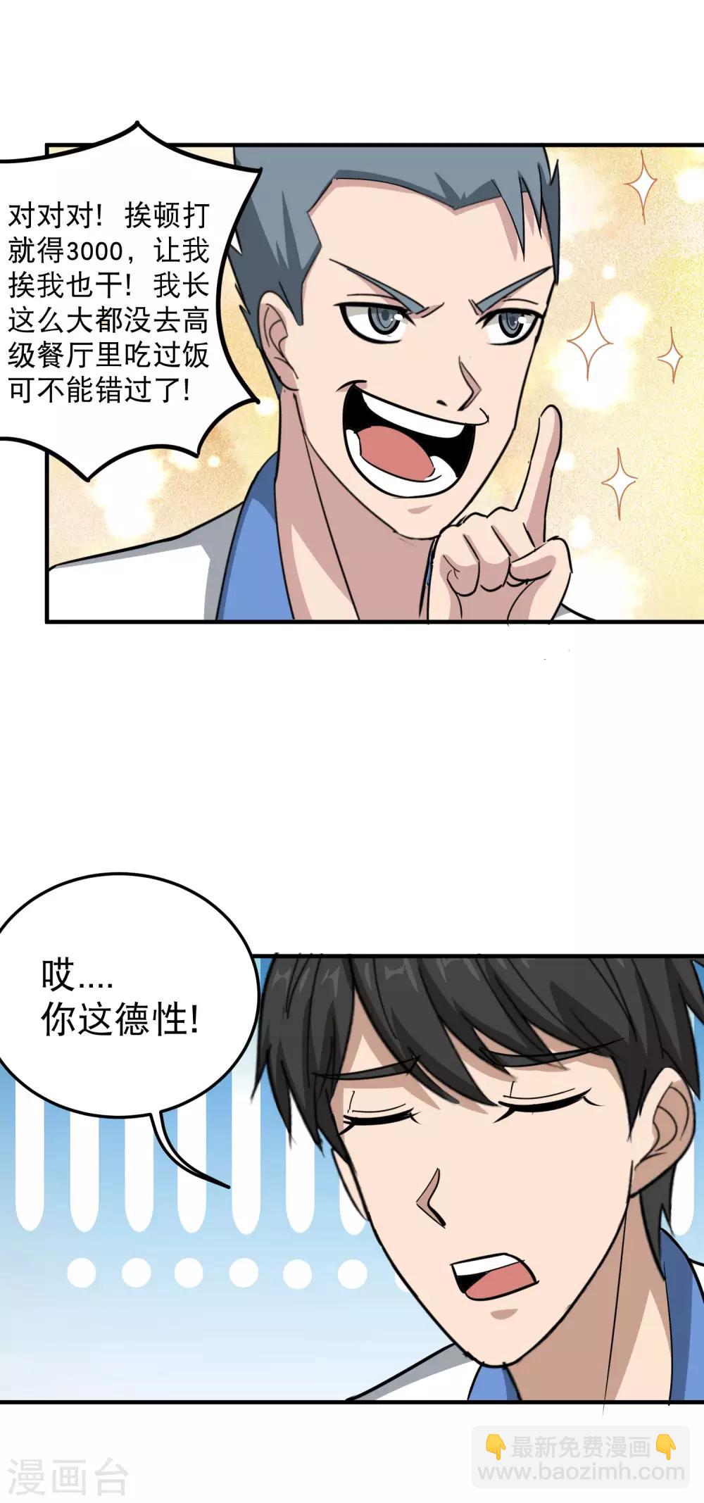 🍚校园护花高手 第45话 讨回公道 第18页