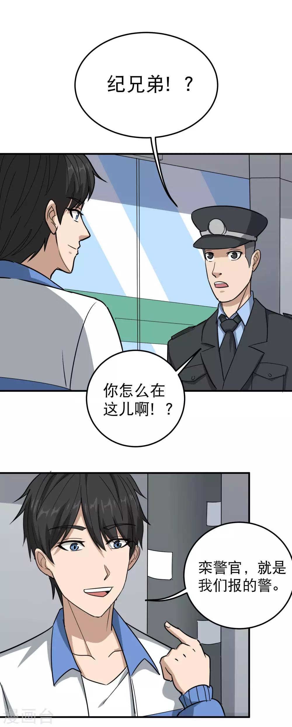 🍚校园护花高手 第45话 讨回公道 第2页