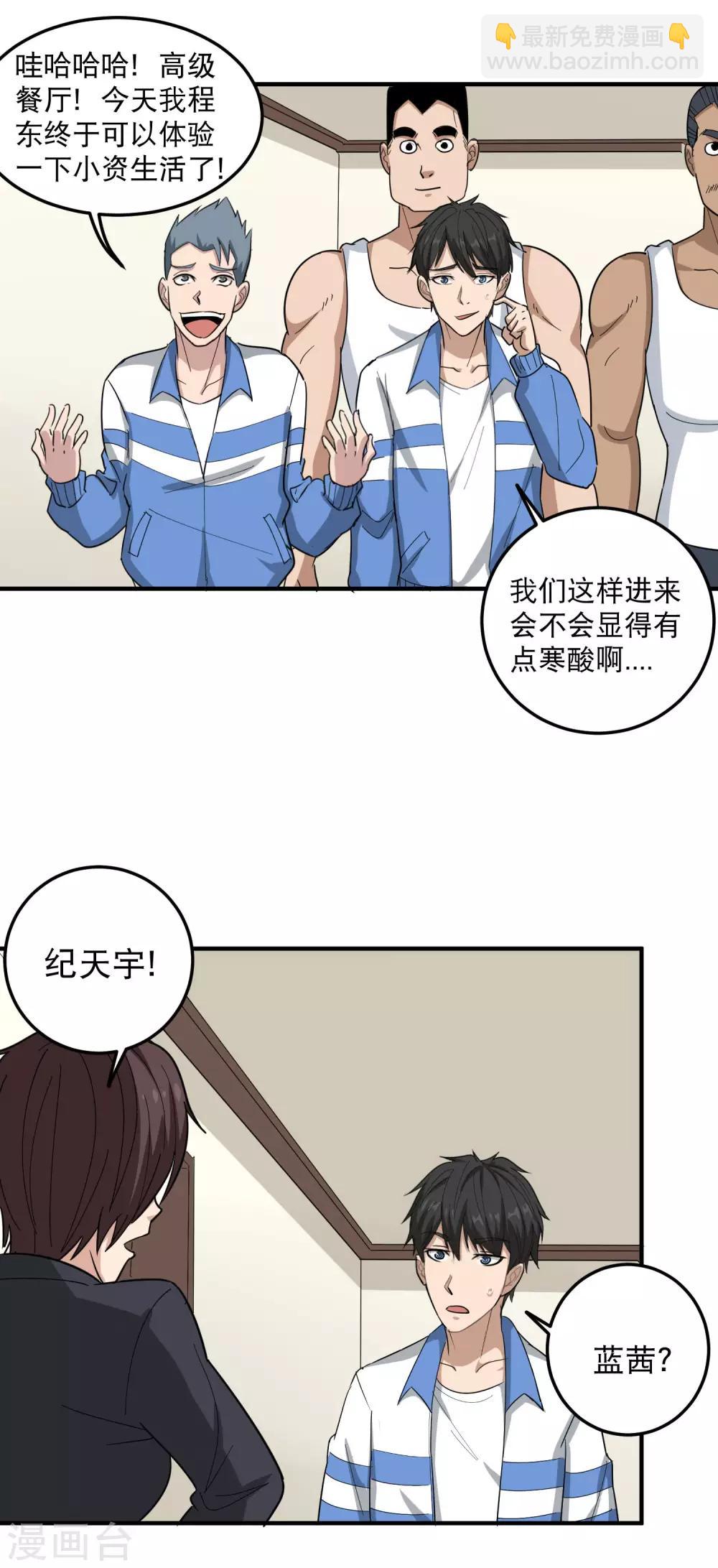 🍚校园护花高手 第45话 讨回公道 第20页