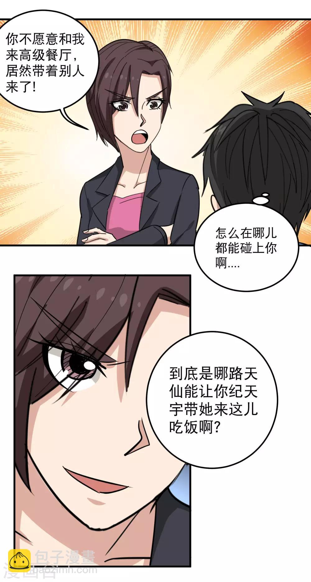 🍚校园护花高手 第45话 讨回公道 第21页
