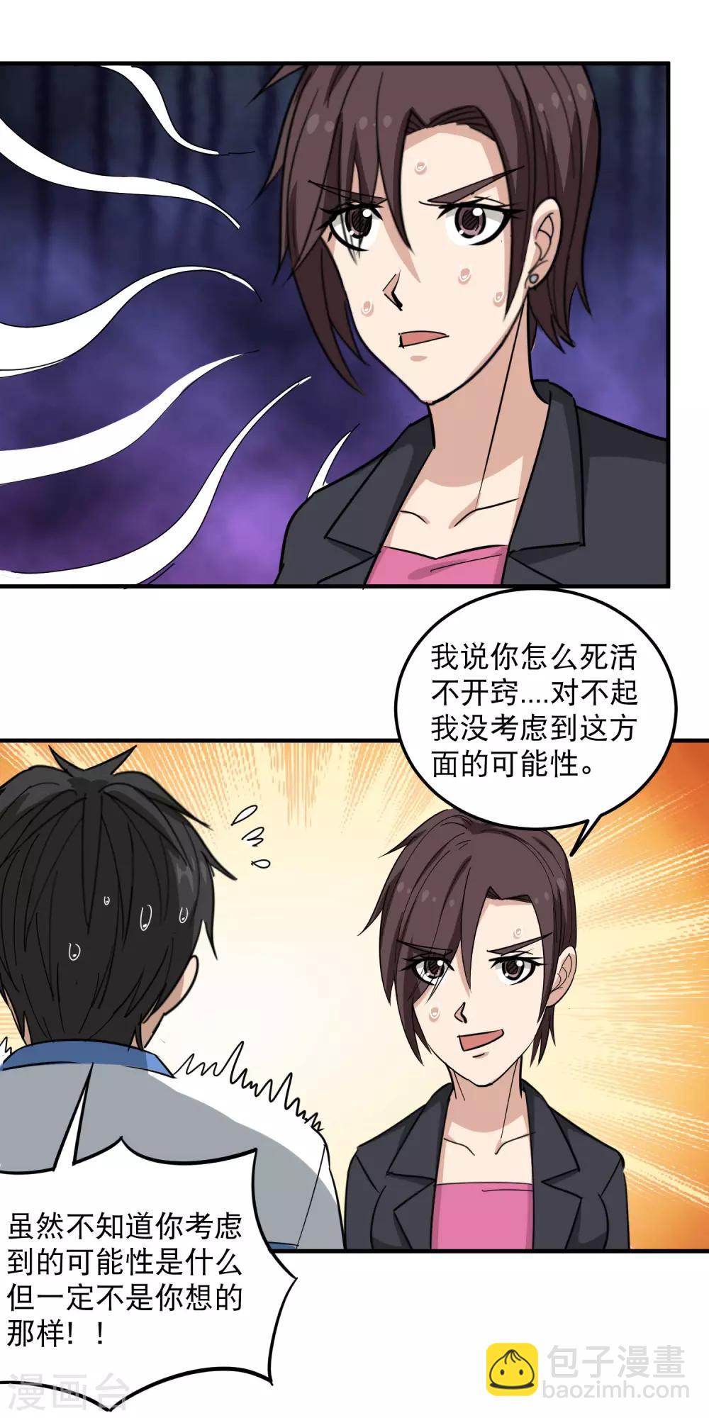 🍚校园护花高手 第45话 讨回公道 第23页