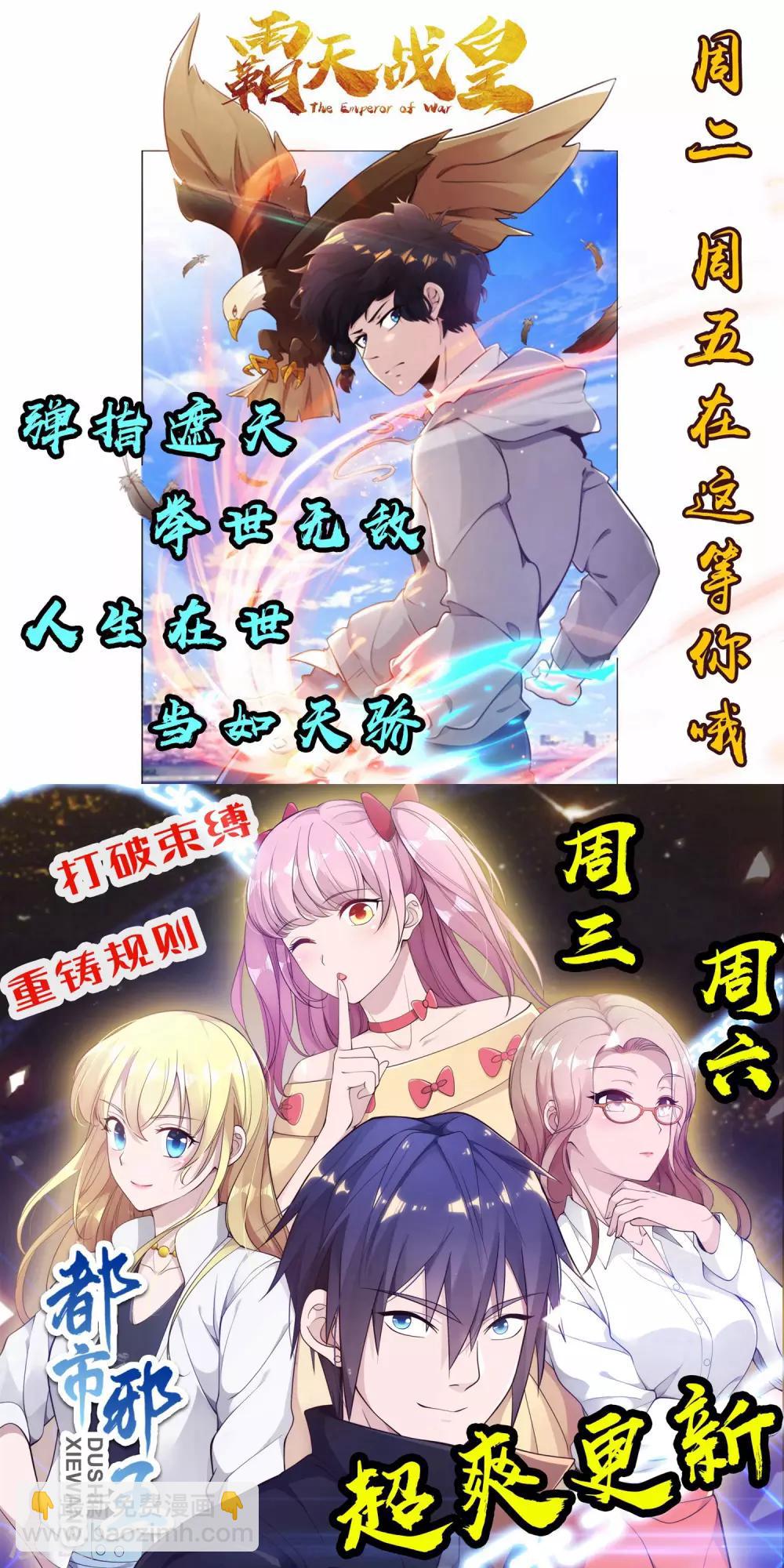 🍚校园护花高手 第45话 讨回公道 第25页