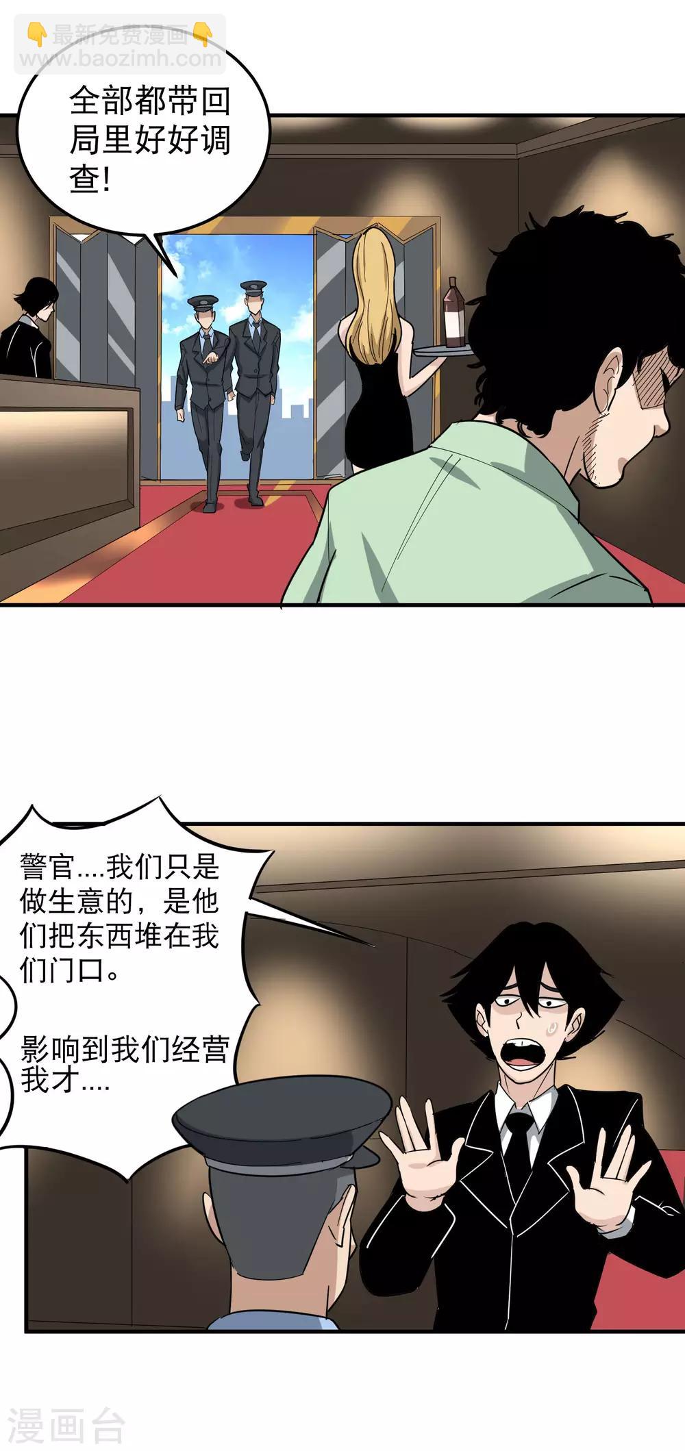 🍚校园护花高手 第45话 讨回公道 第6页