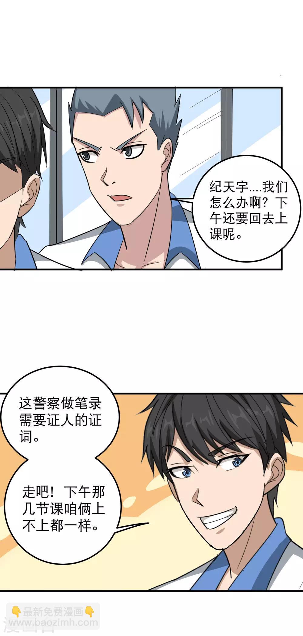 🍚校园护花高手 第45话 讨回公道 第9页