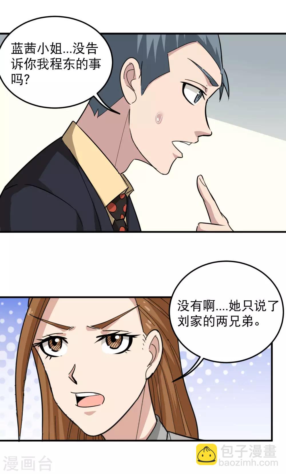 🍚校园护花高手 第47话 真才实学 第10页