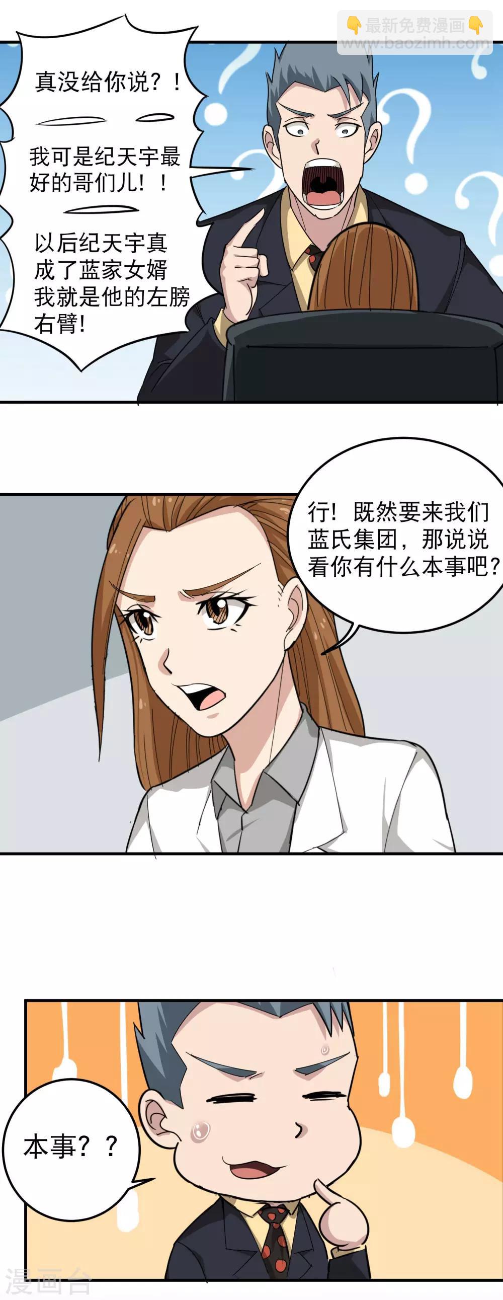 🍚校园护花高手 第47话 真才实学 第11页