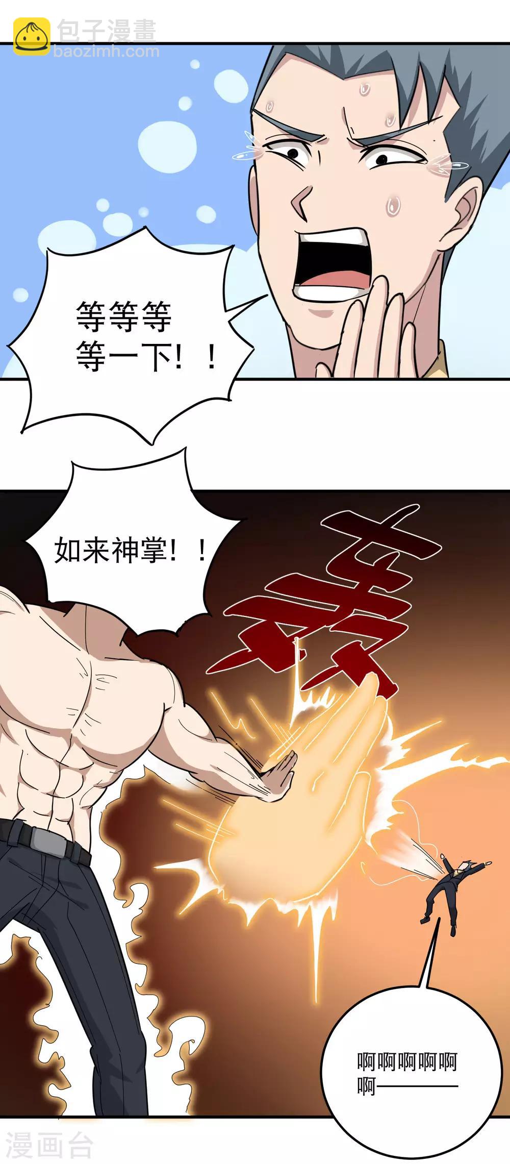 🍚校园护花高手 第47话 真才实学 第13页