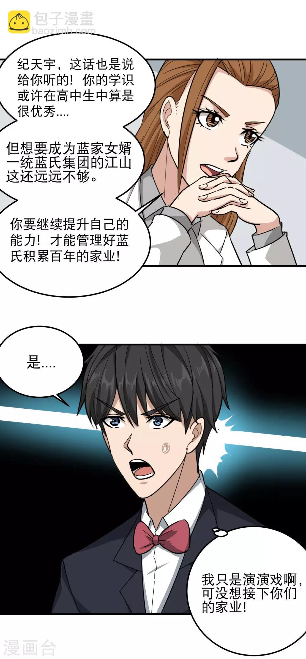 🍚校园护花高手 第47话 真才实学 第15页
