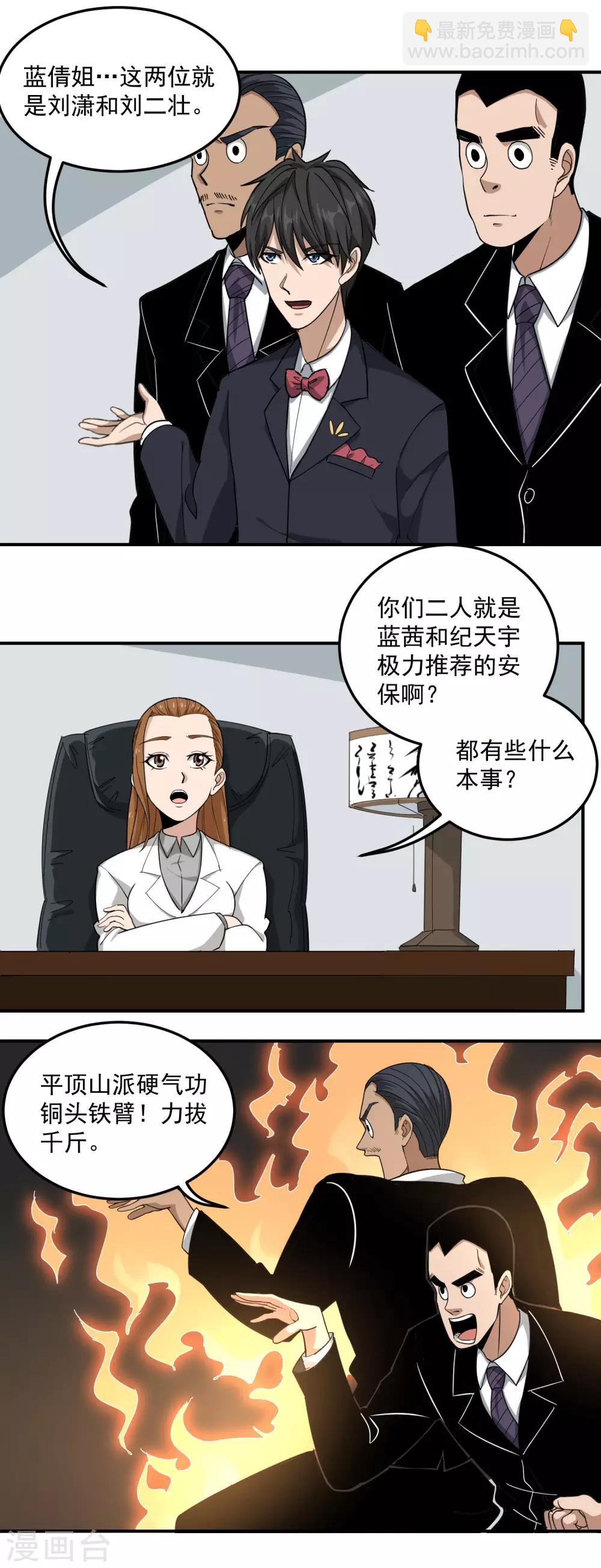 🍚校园护花高手 第47话 真才实学 第2页