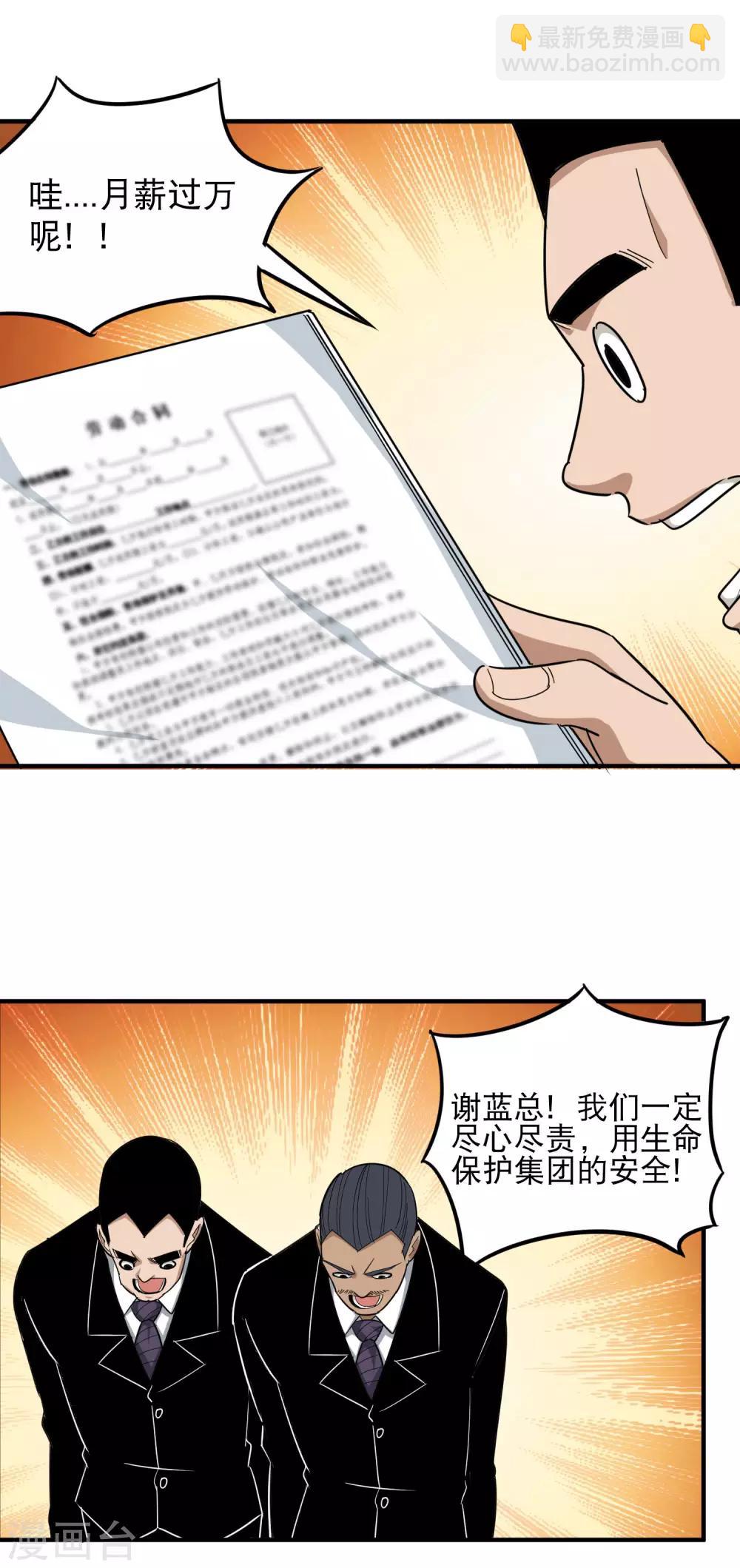 🍚校园护花高手 第47话 真才实学 第7页